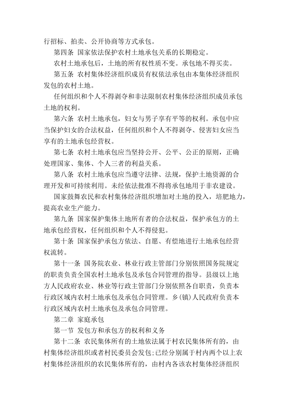 农村土地承包合同法全文-_第3页