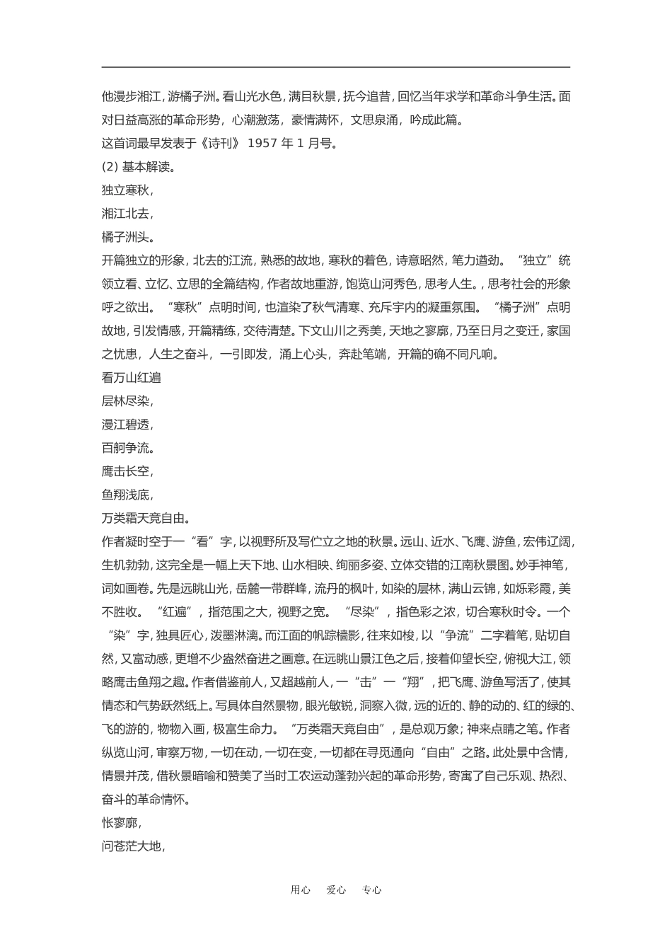 高中语文《毛泽东词两首》素材粤教版必修2_第2页