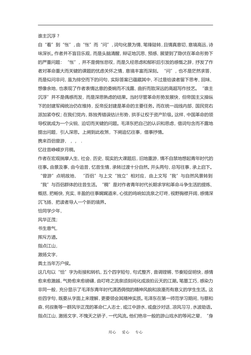 高中语文《毛泽东词两首》素材粤教版必修2_第3页