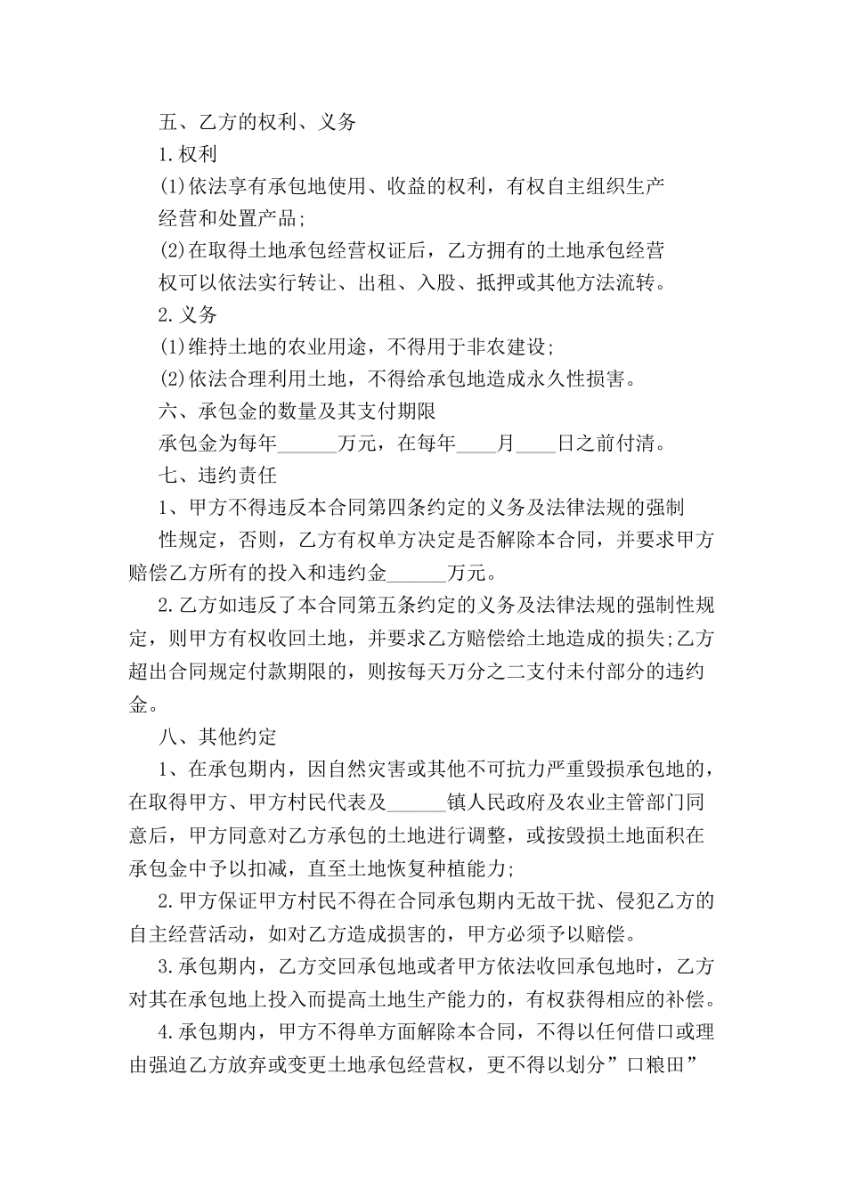 农村土地承包合同范本2024-_第3页