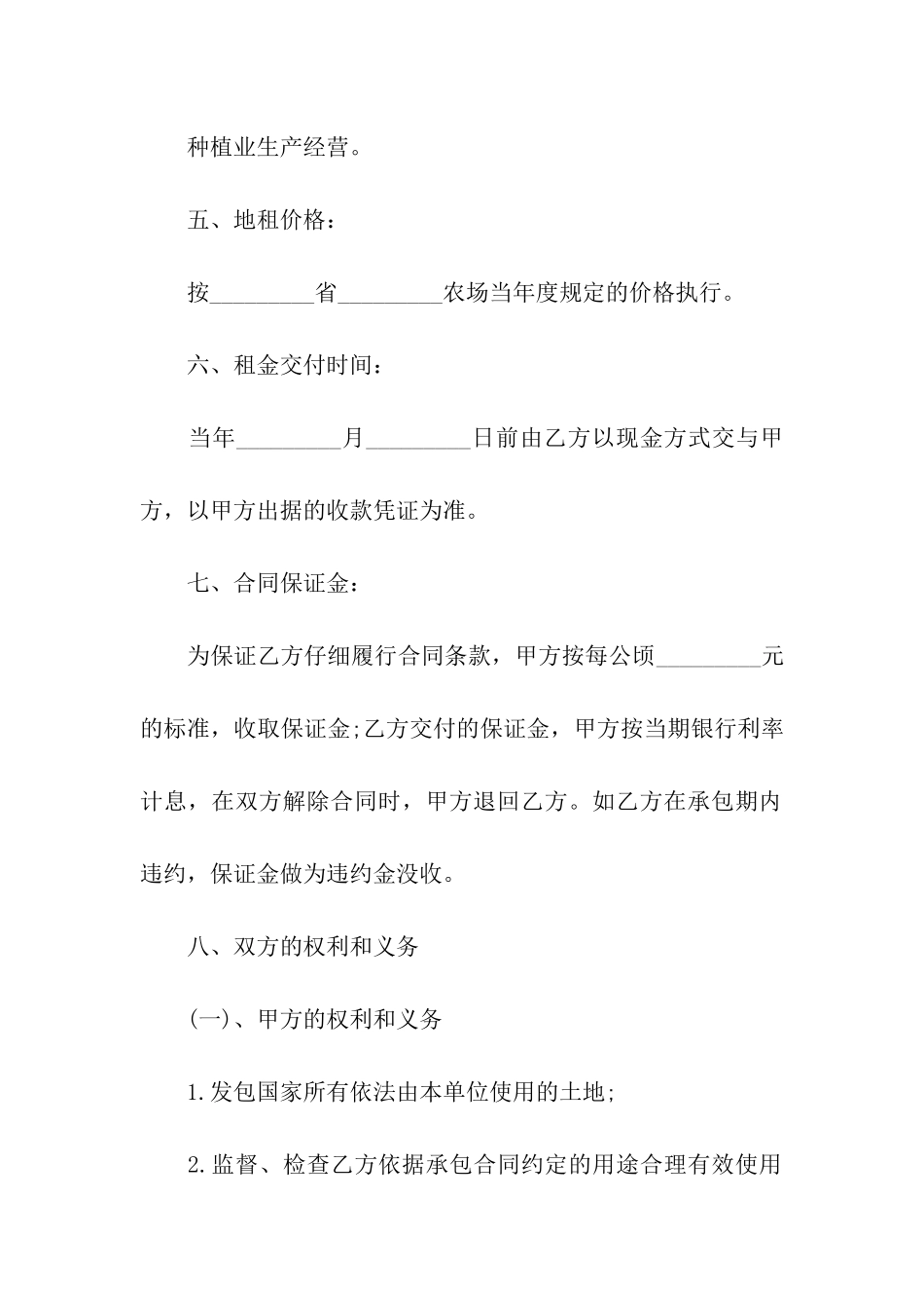 农村土地承包合同范本2024_第2页