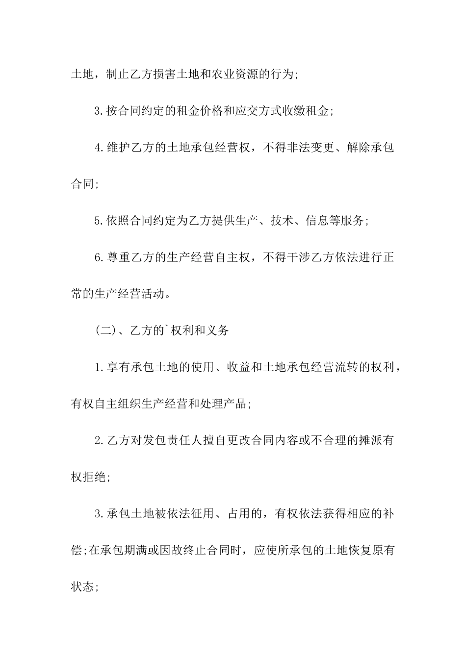 农村土地承包合同范本2024_第3页