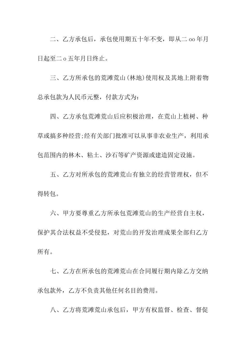 农村土地承包合同范本3篇2024_第2页