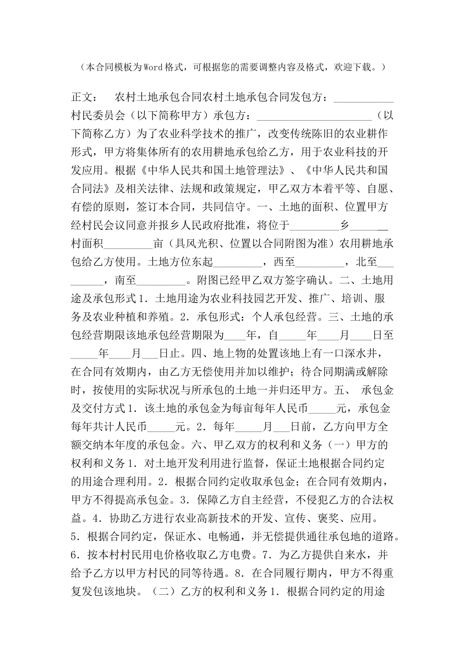 农村土地承包合同范本格式样本样式协议-_第2页