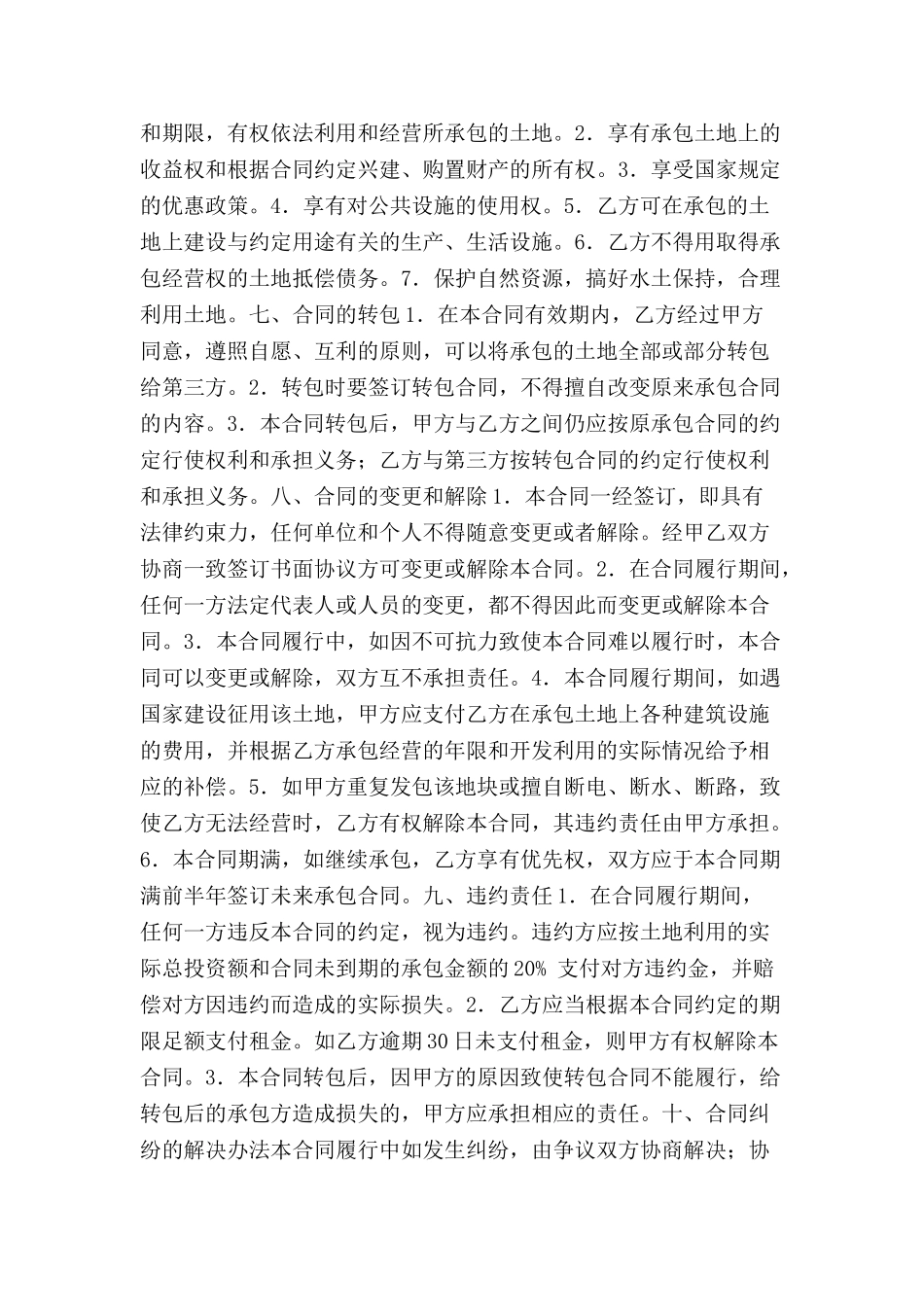 农村土地承包合同范本格式样本样式协议-_第3页