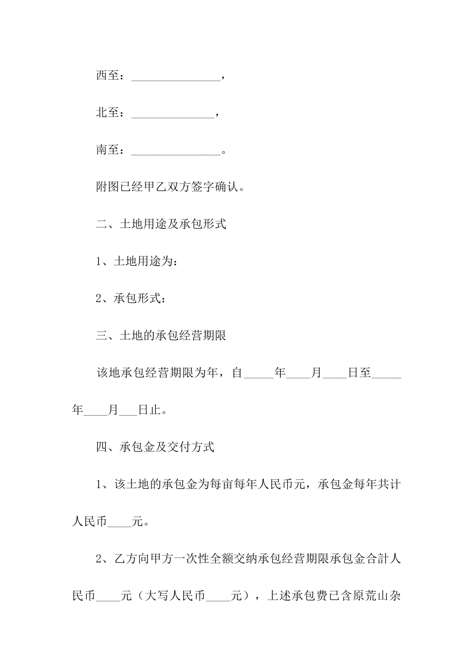 农村土地承包合同范本六则_第2页