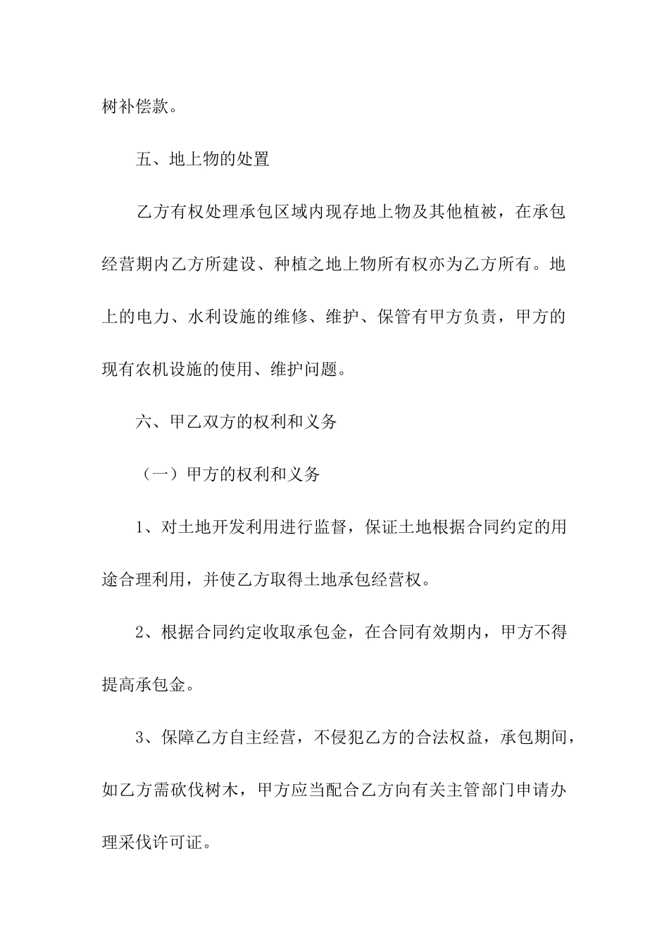 农村土地承包合同范本六则_第3页