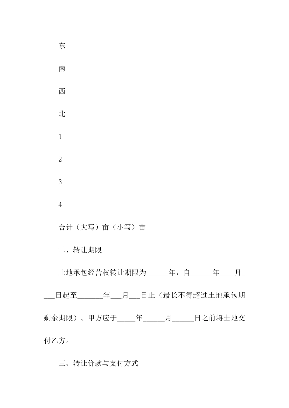 农村土地承包权转让合同_第3页