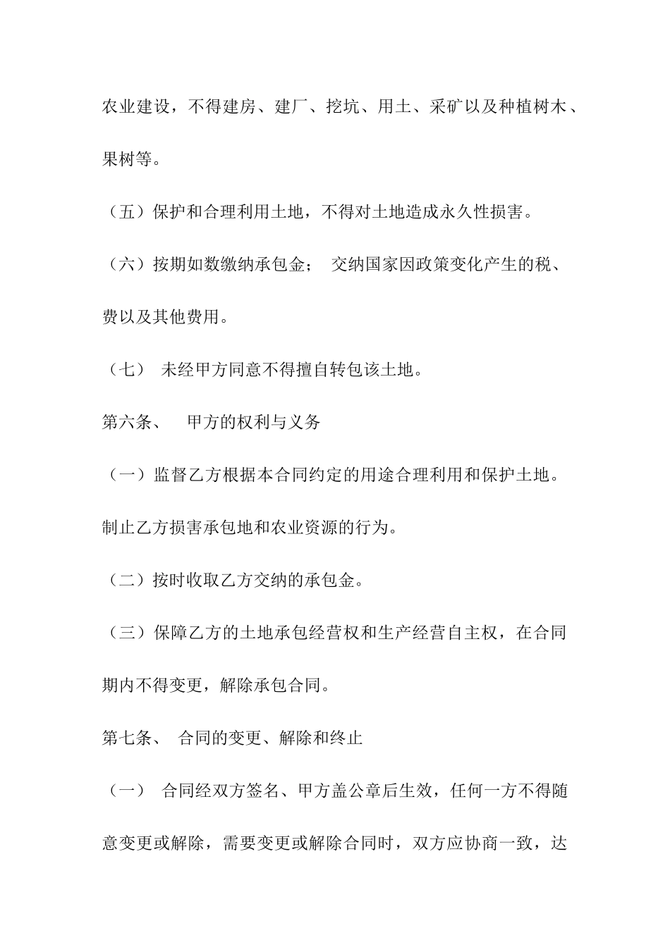 农村土地承包合同附条件期限_第3页