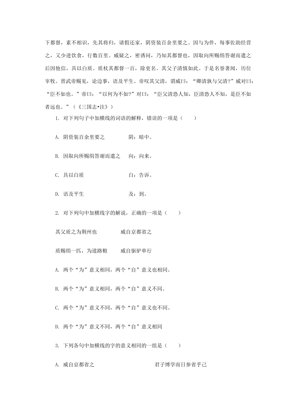 高中语文《山中与裴秀才迪书》学案 粤教版选修《唐宋散文选读》-粤教版高二《唐宋散文选读》语文学案_第3页
