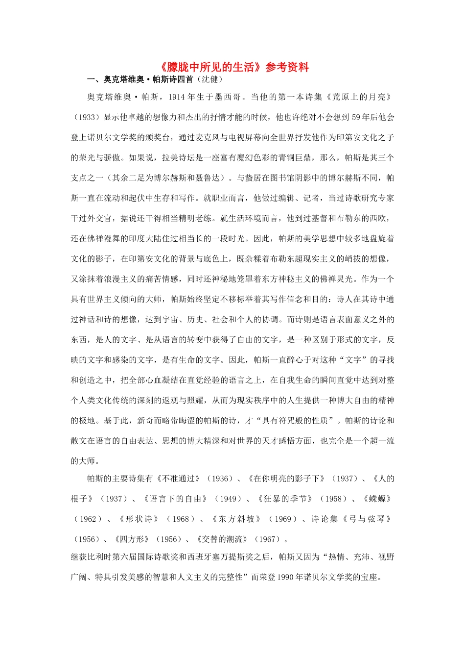 高中语文《朦胧中所见的生活》参考资料素材 新人教版选修_第1页