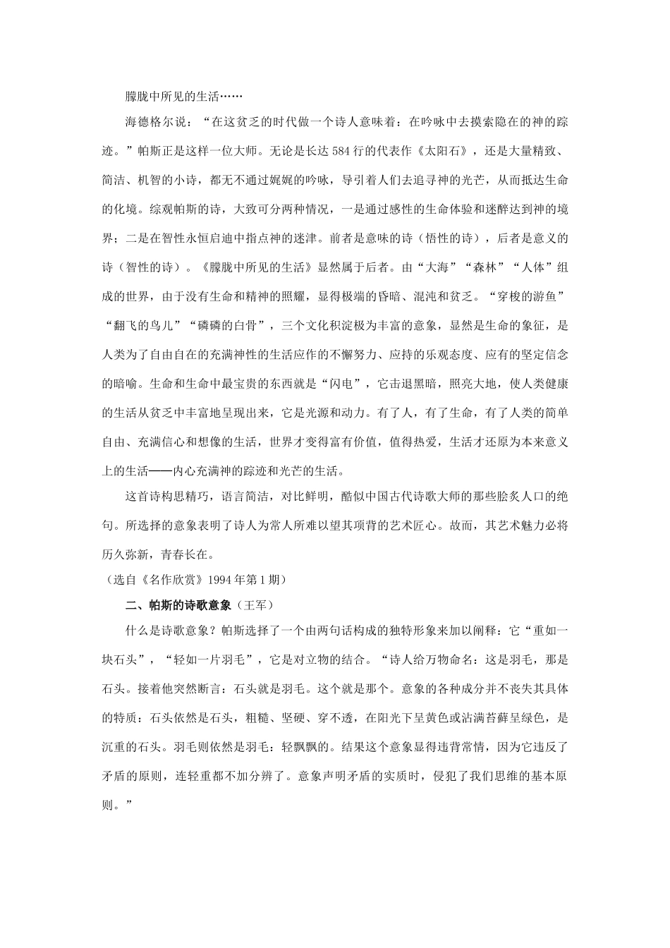 高中语文《朦胧中所见的生活》参考资料素材 新人教版选修_第2页