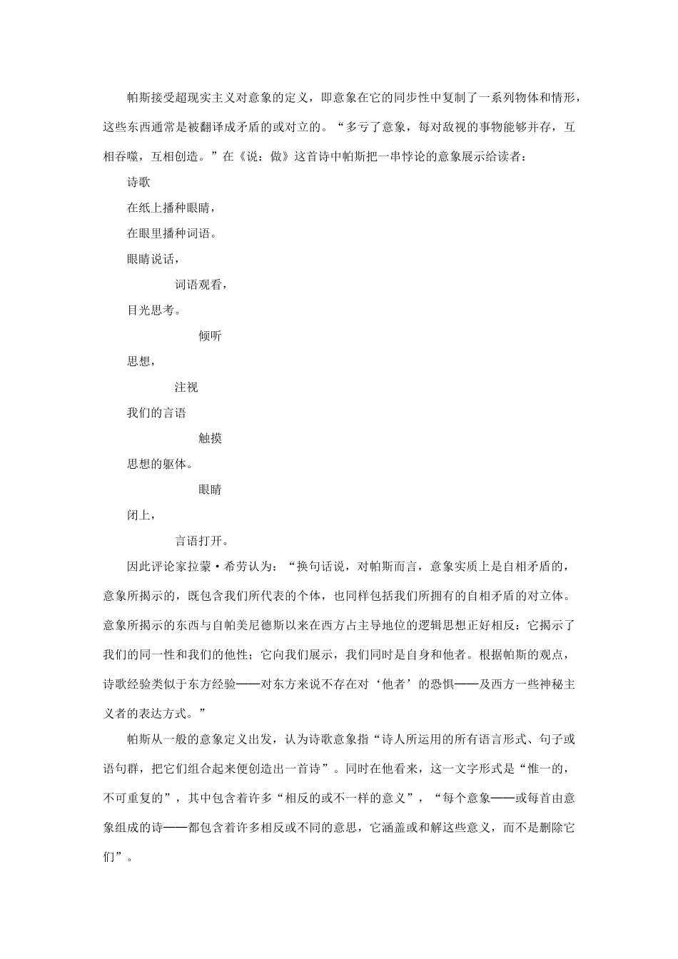 高中语文《朦胧中所见的生活》参考资料素材 新人教版选修_第3页