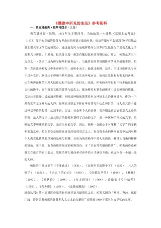 高中语文《朦胧中所见的生活》参考资料素材 新人教版选修