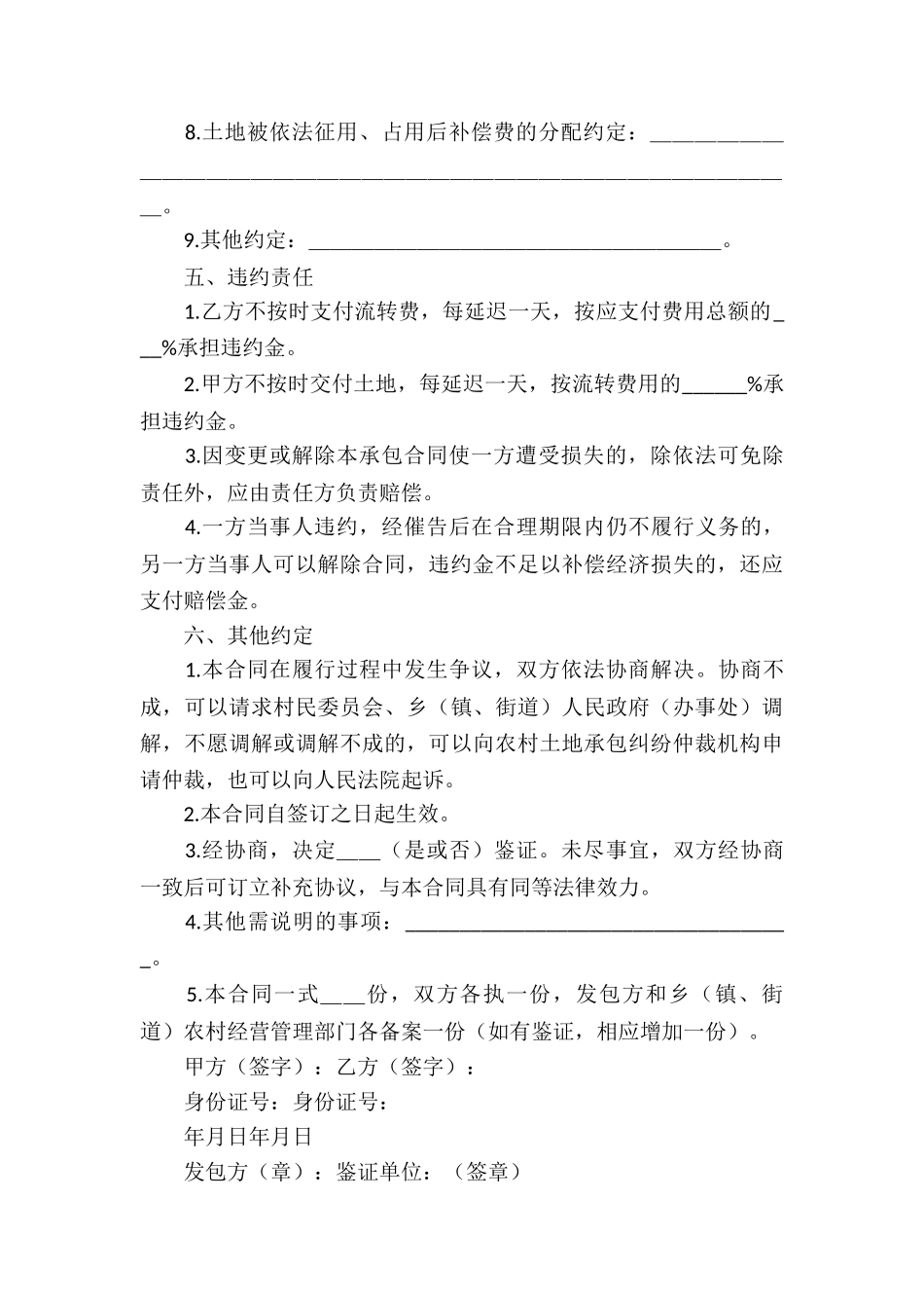 农村土地承包权转让合同_第3页