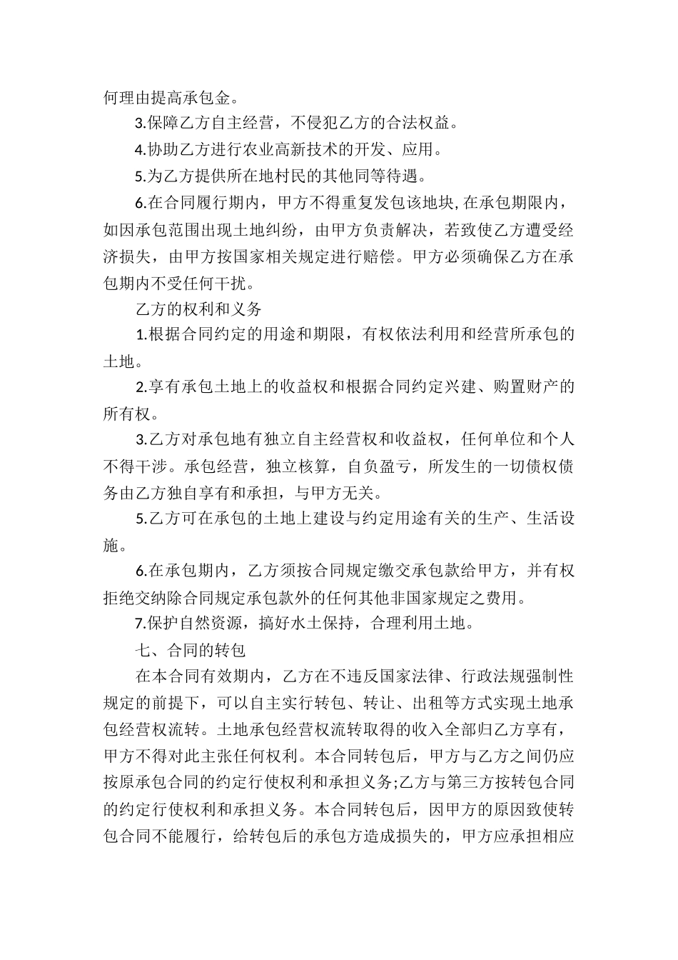 农村土地承包经营合同_第2页