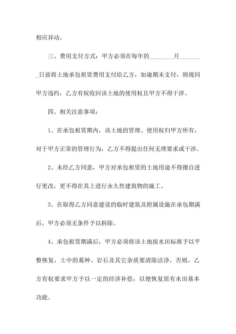 农村土地承包租赁的合同范本_第2页