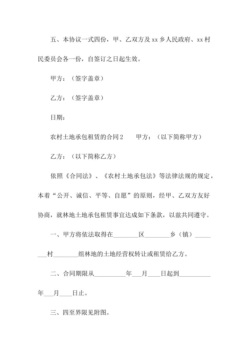 农村土地承包租赁的合同范本_第3页