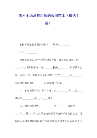 农村土地承包租赁的合同范本