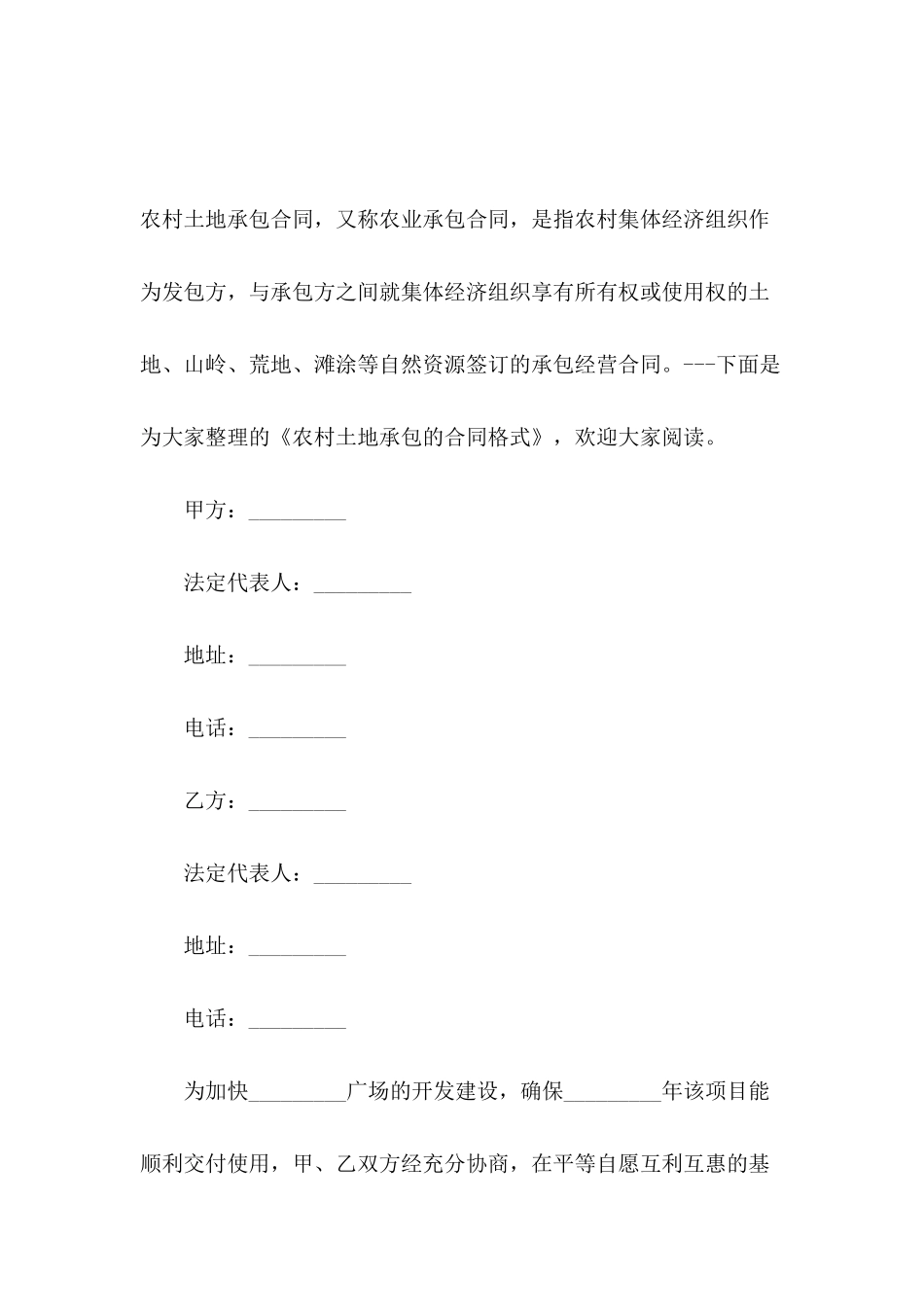 农村土地承包的合同格式_第2页
