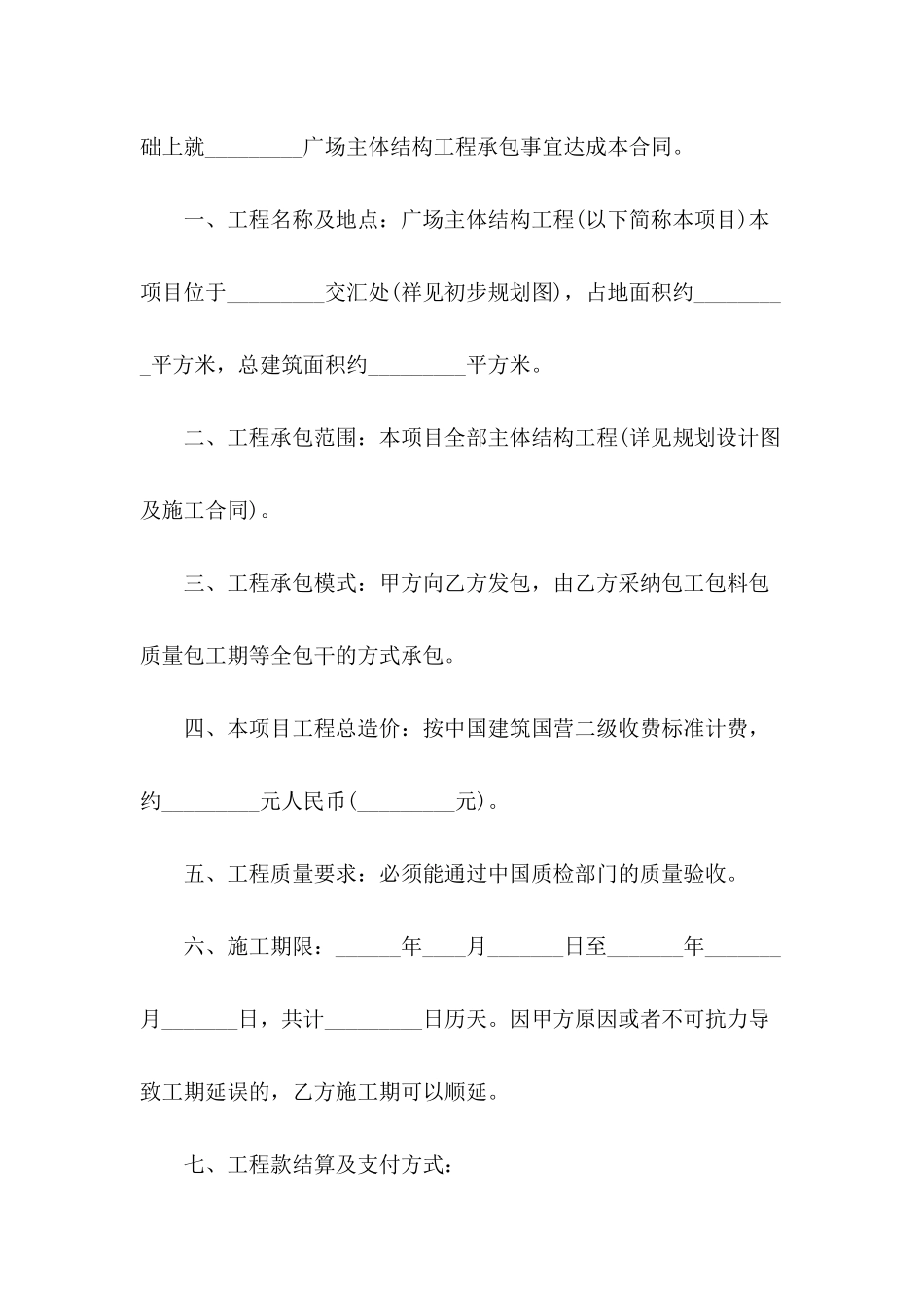 农村土地承包的合同格式_第3页