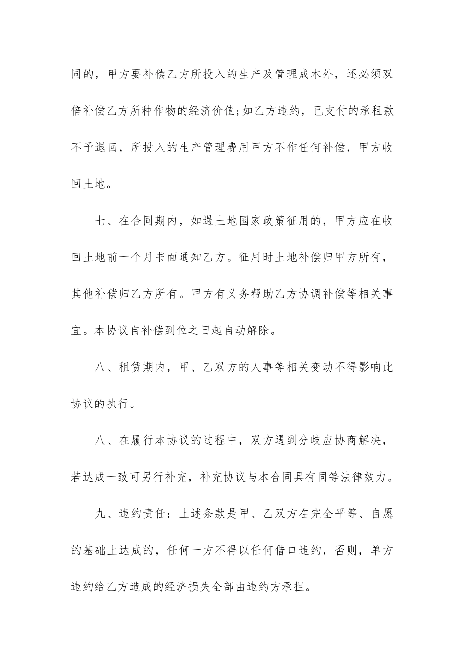 农村土地承包的合同模板3篇_第3页