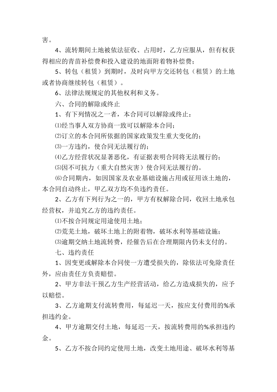 农村土地承包经营合同15篇_第3页