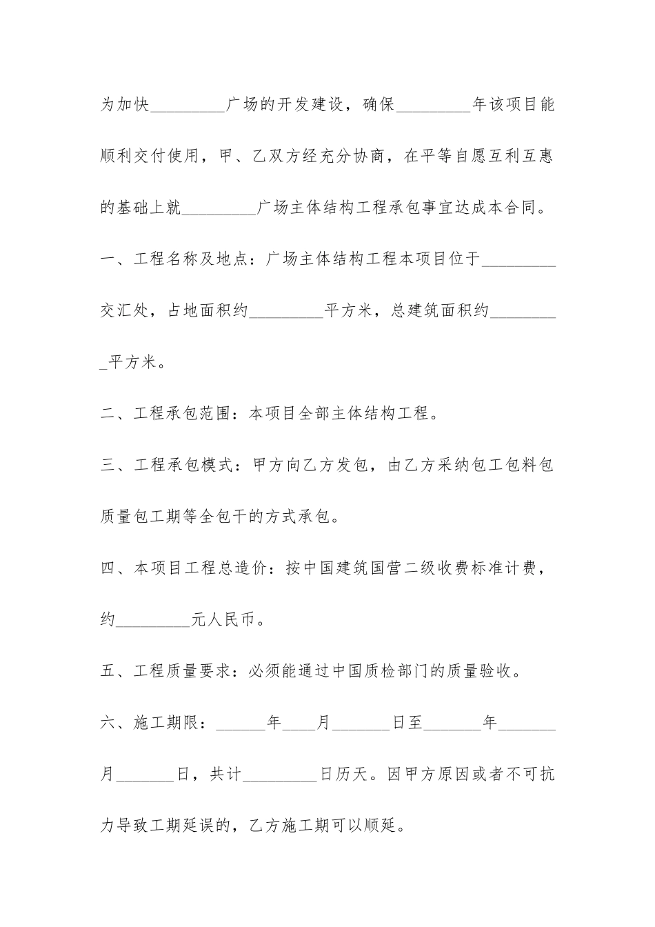 农村土地承包的合同模板-_第2页
