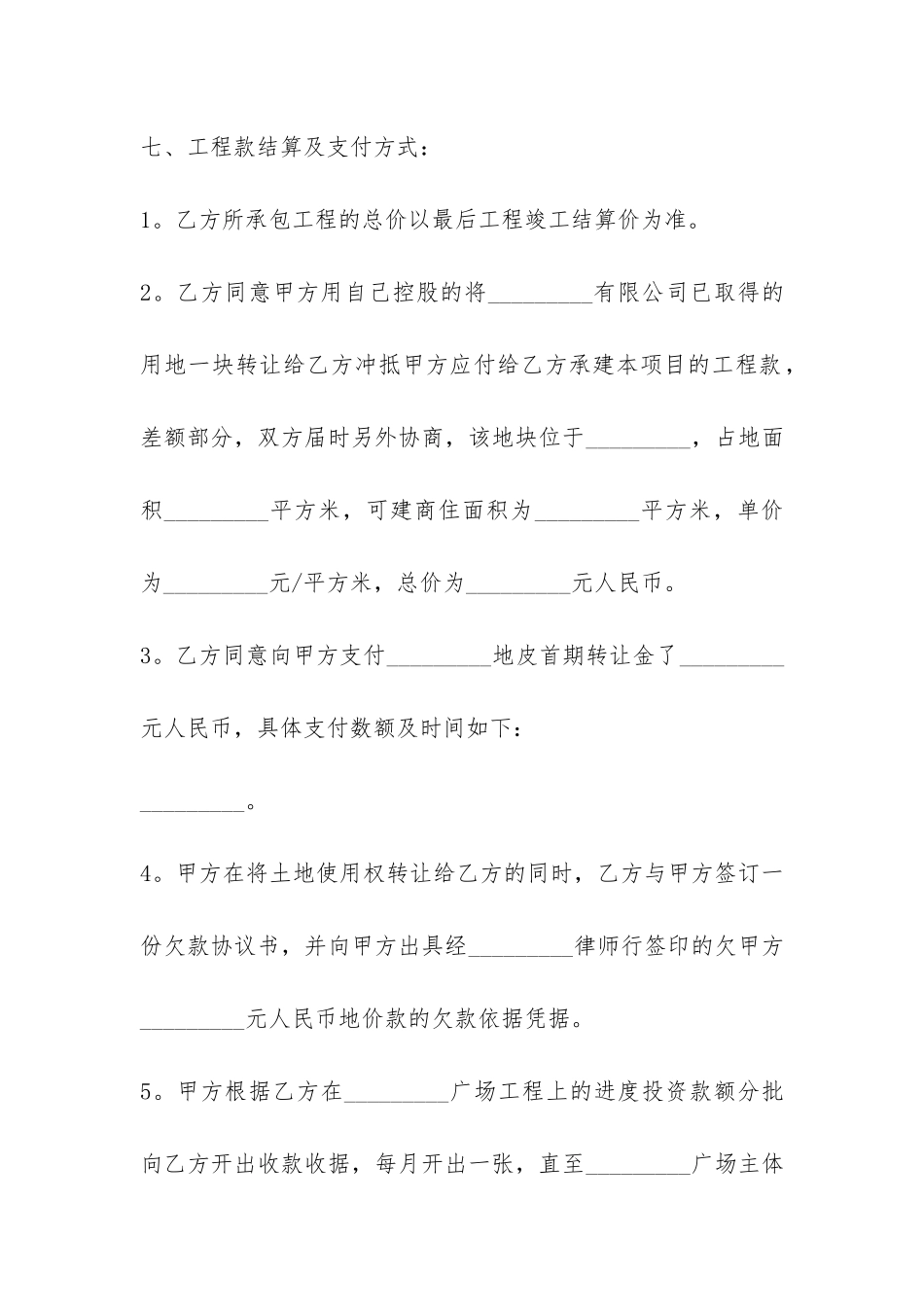 农村土地承包的合同模板-_第3页