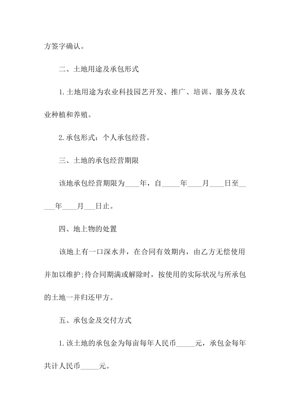 农村土地承包流转合同范本_第2页