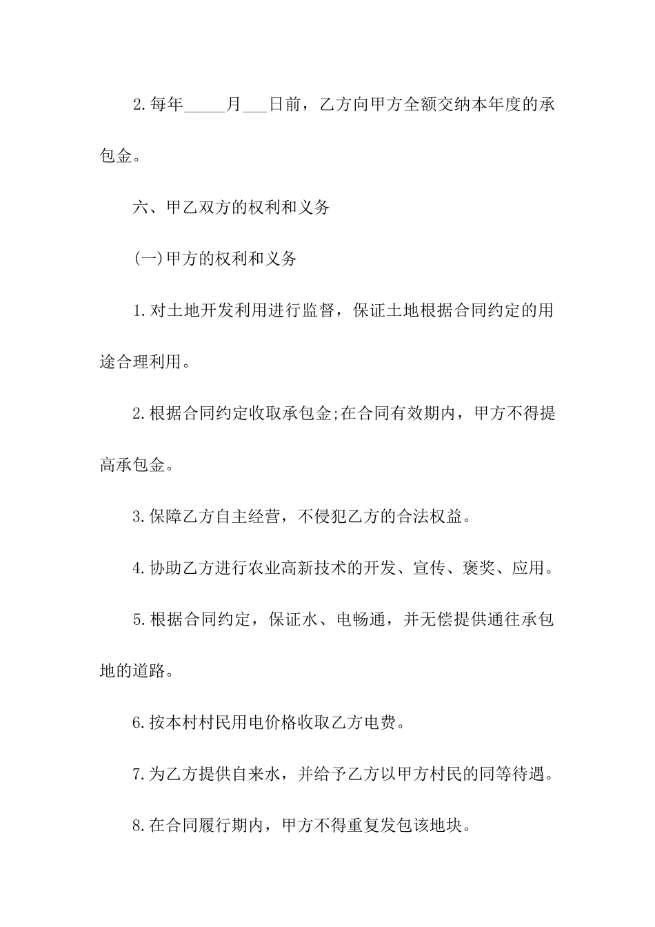 农村土地承包流转合同范本_第3页