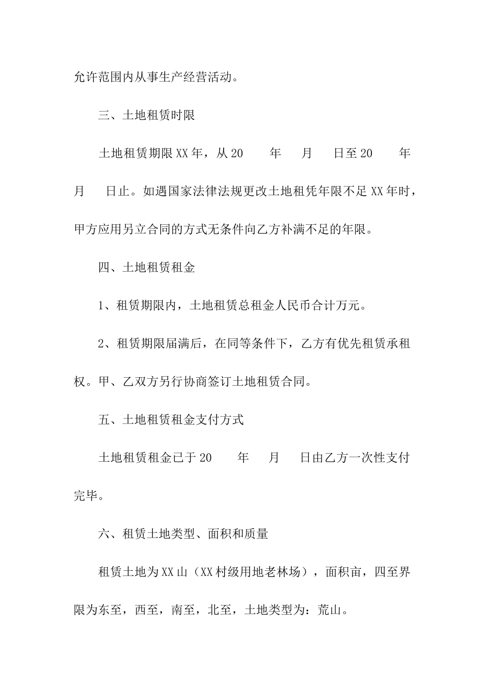 农村土地承包租赁合同_第2页