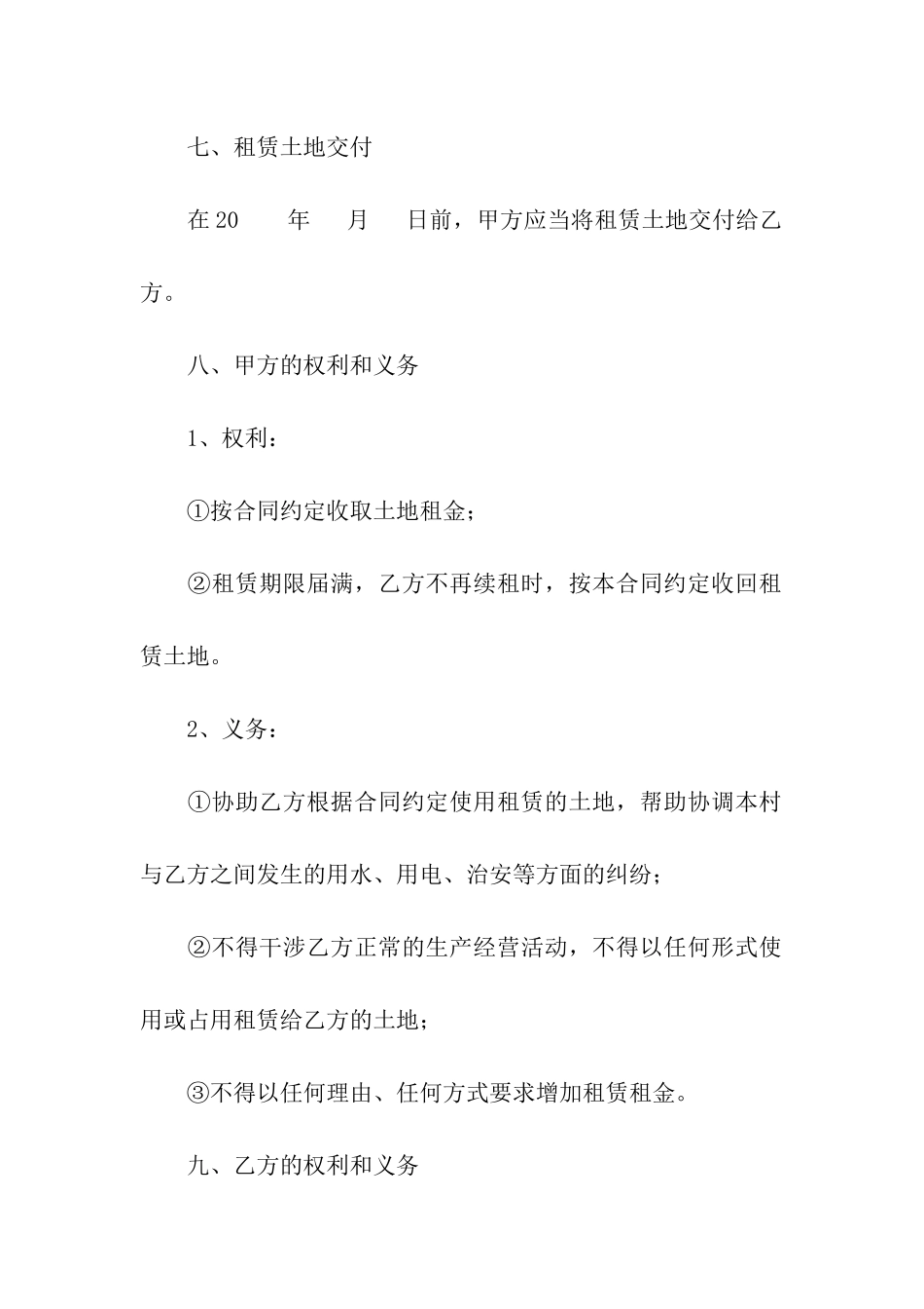 农村土地承包租赁合同_第3页