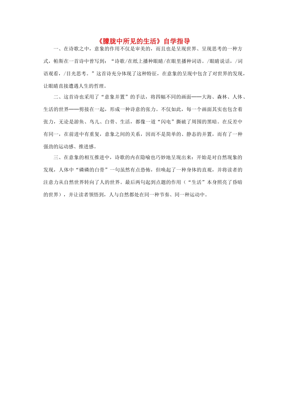 高中语文《朦胧中所见的生活》自学指导素材 新人教版选修_第1页