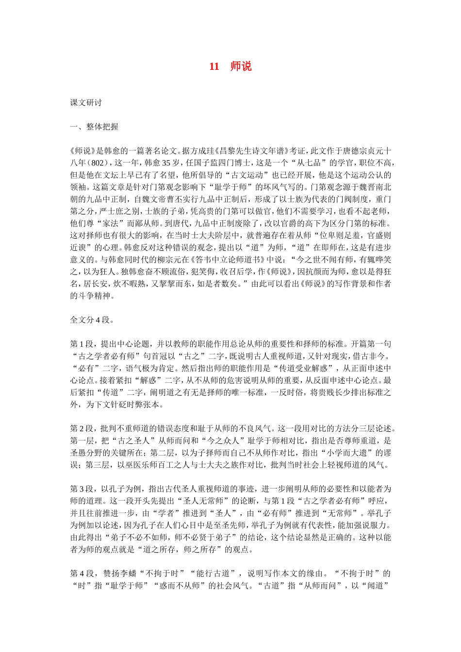 高中语文《师说》备课素材 素材新课标人教版(07版)_第1页