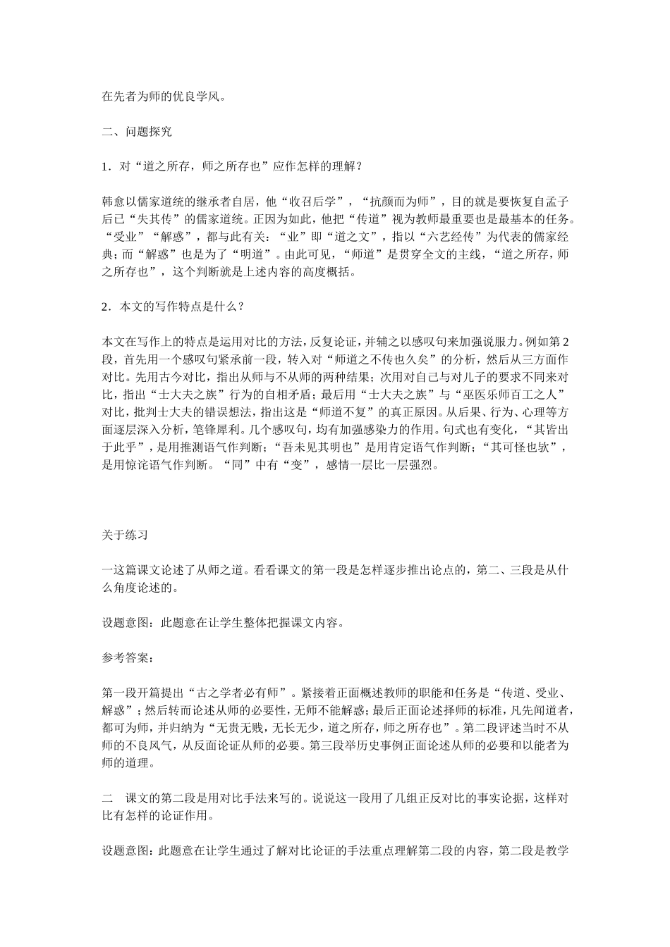 高中语文《师说》备课素材 素材新课标人教版(07版)_第2页