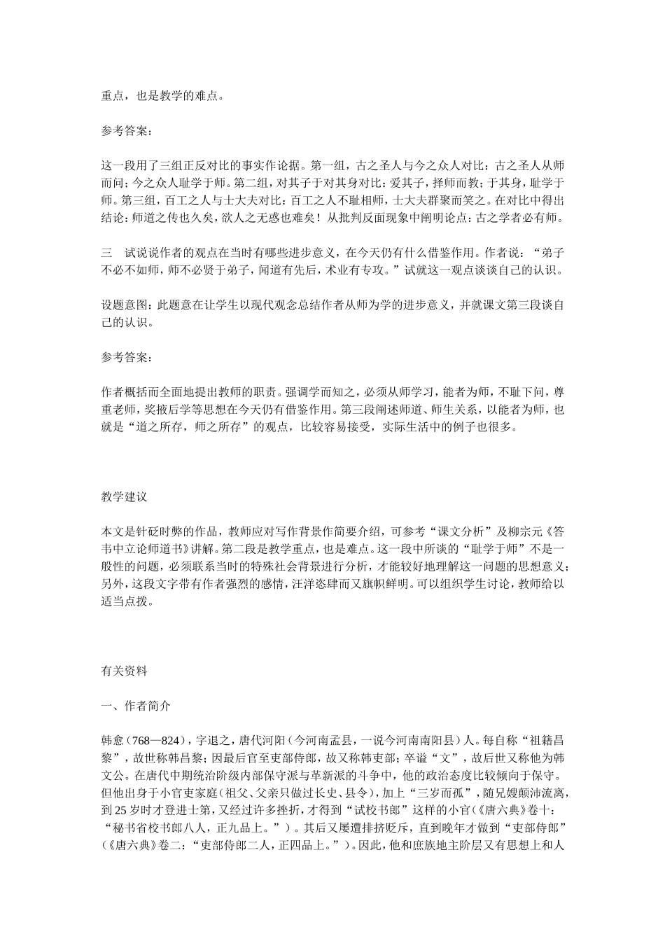 高中语文《师说》备课素材 素材新课标人教版(07版)_第3页