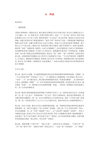 高中语文《师说》备课素材 素材新课标人教版(07版)