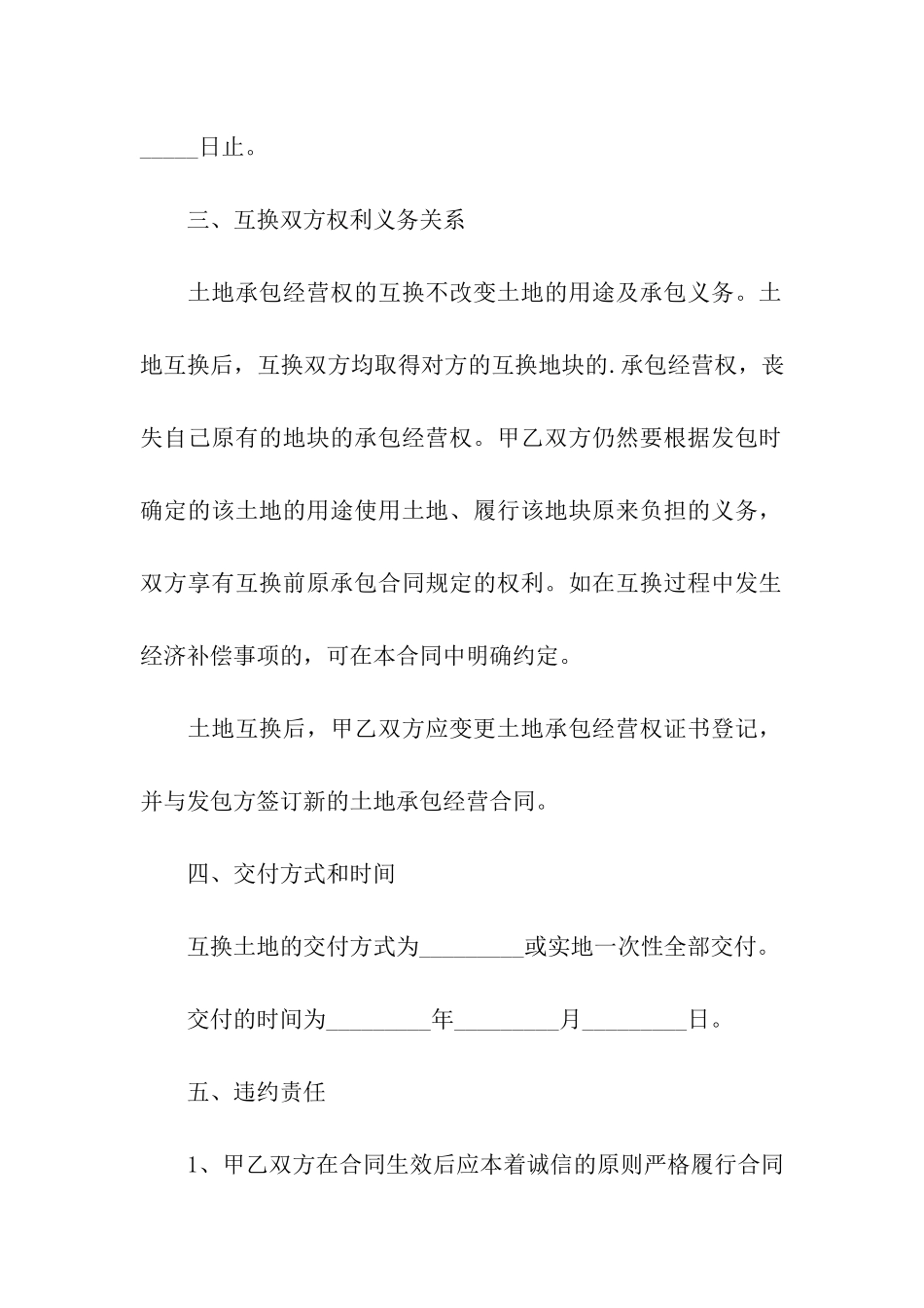 农村土地承包经营权互换合同_第2页