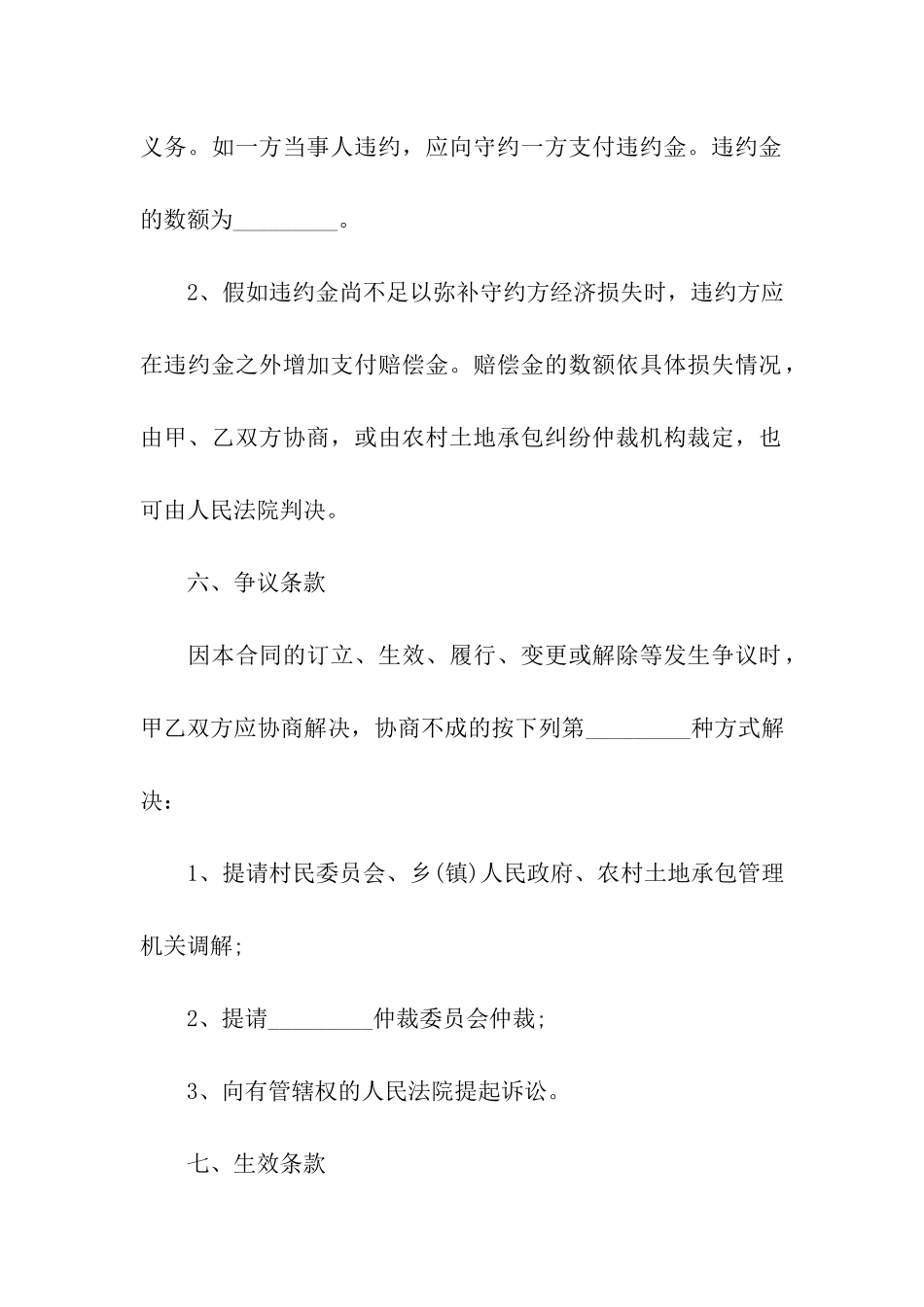 农村土地承包经营权互换合同_第3页