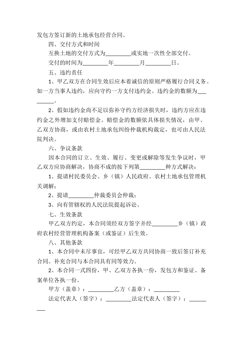 农村土地承包经营权互换合同_第2页