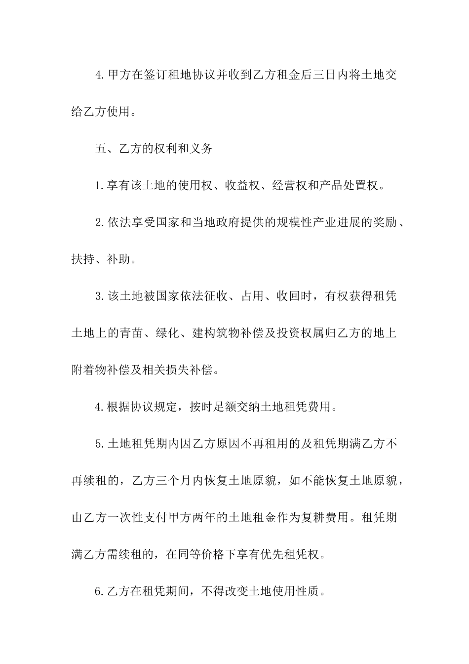 农村土地承包经营权出租合同6篇_第3页