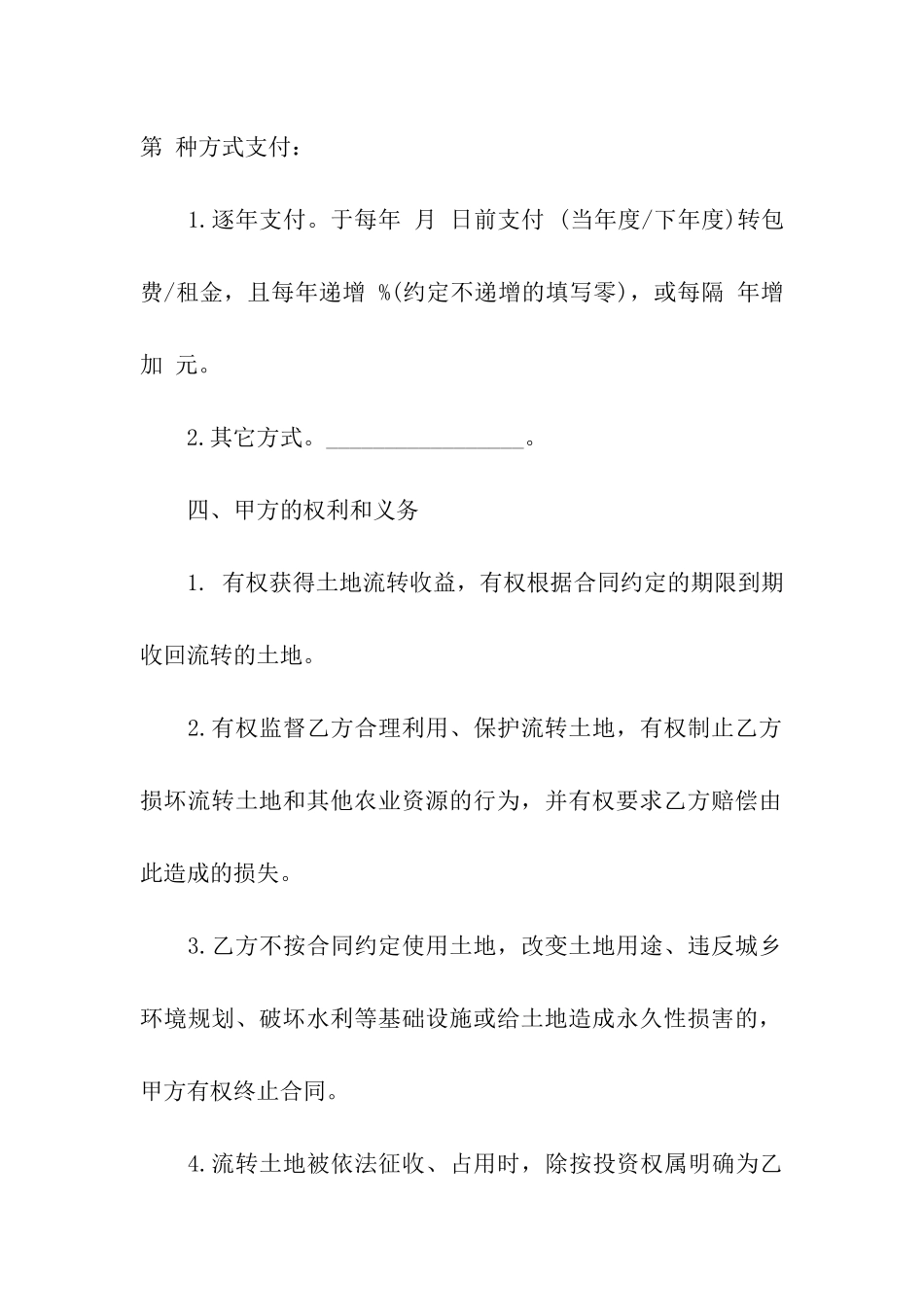 农村土地承包经营权出租转包合同_第3页