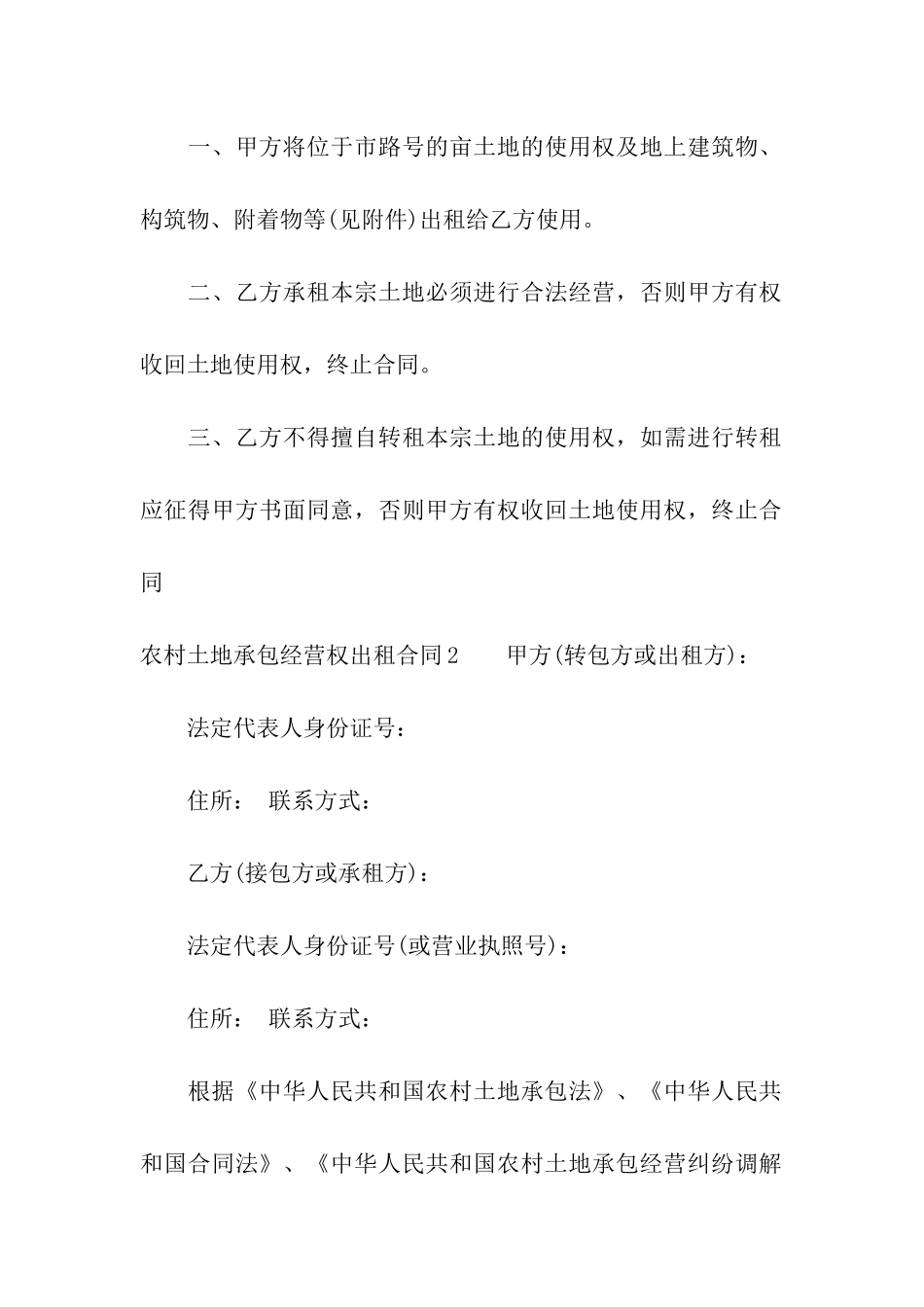 农村土地承包经营权出租合同_第2页