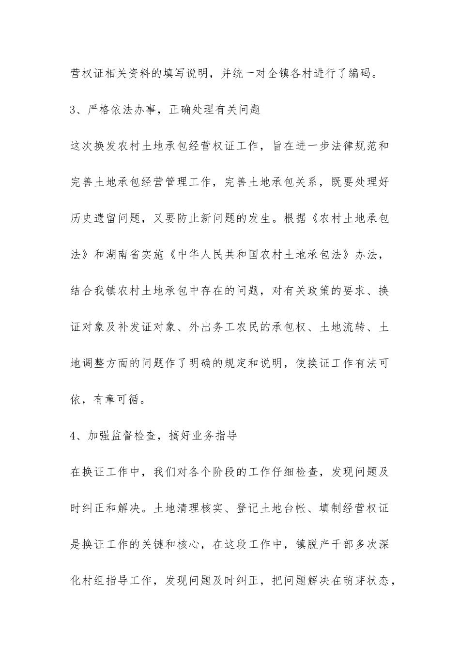 农村土地承包经营权证发放工作总结-_第3页
