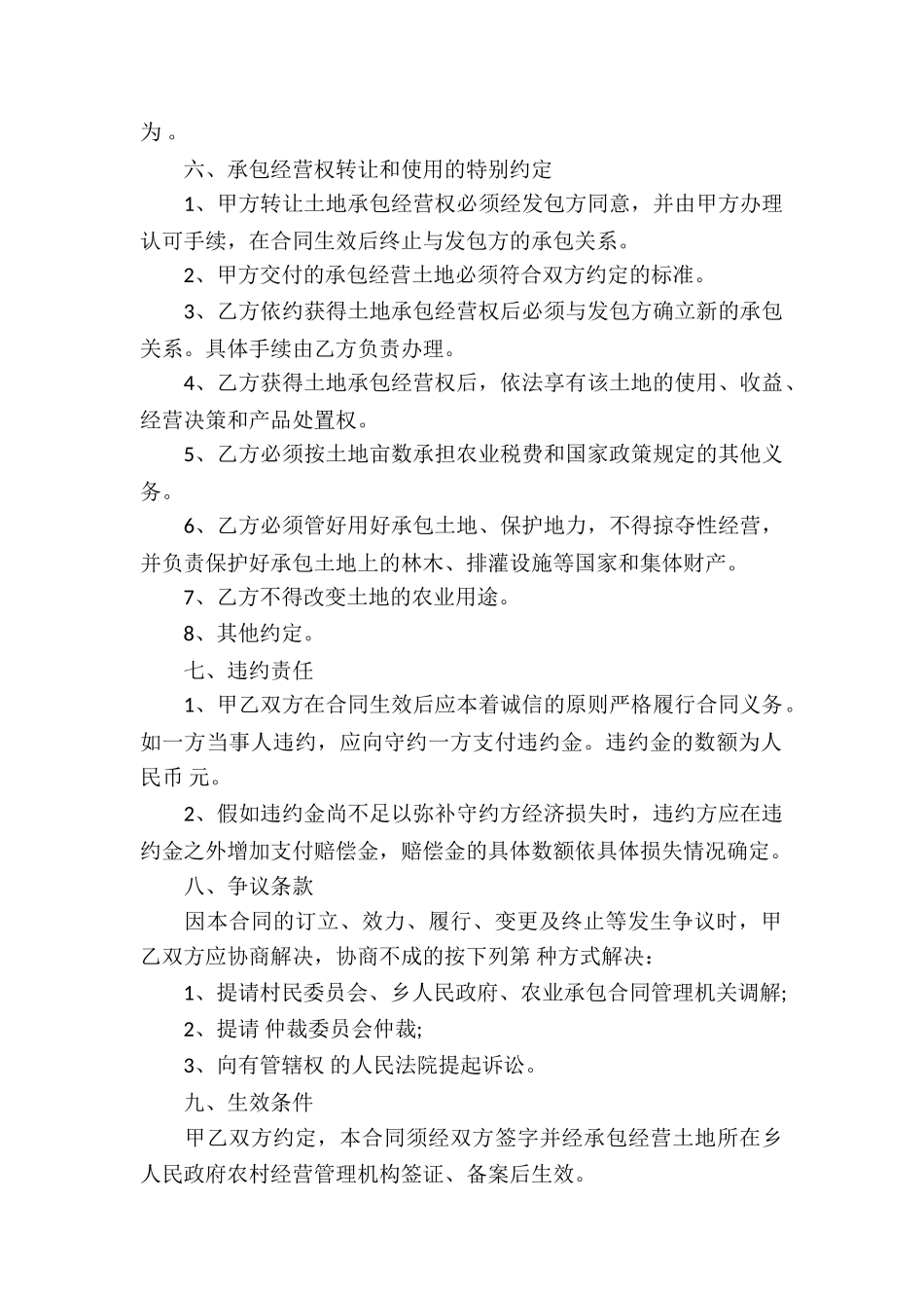 农村土地承包经营权流转合同集合15篇_第2页