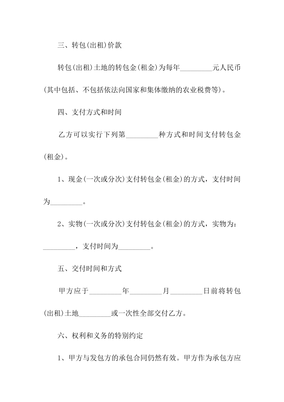 农村土地承包经营权转包合同_第2页
