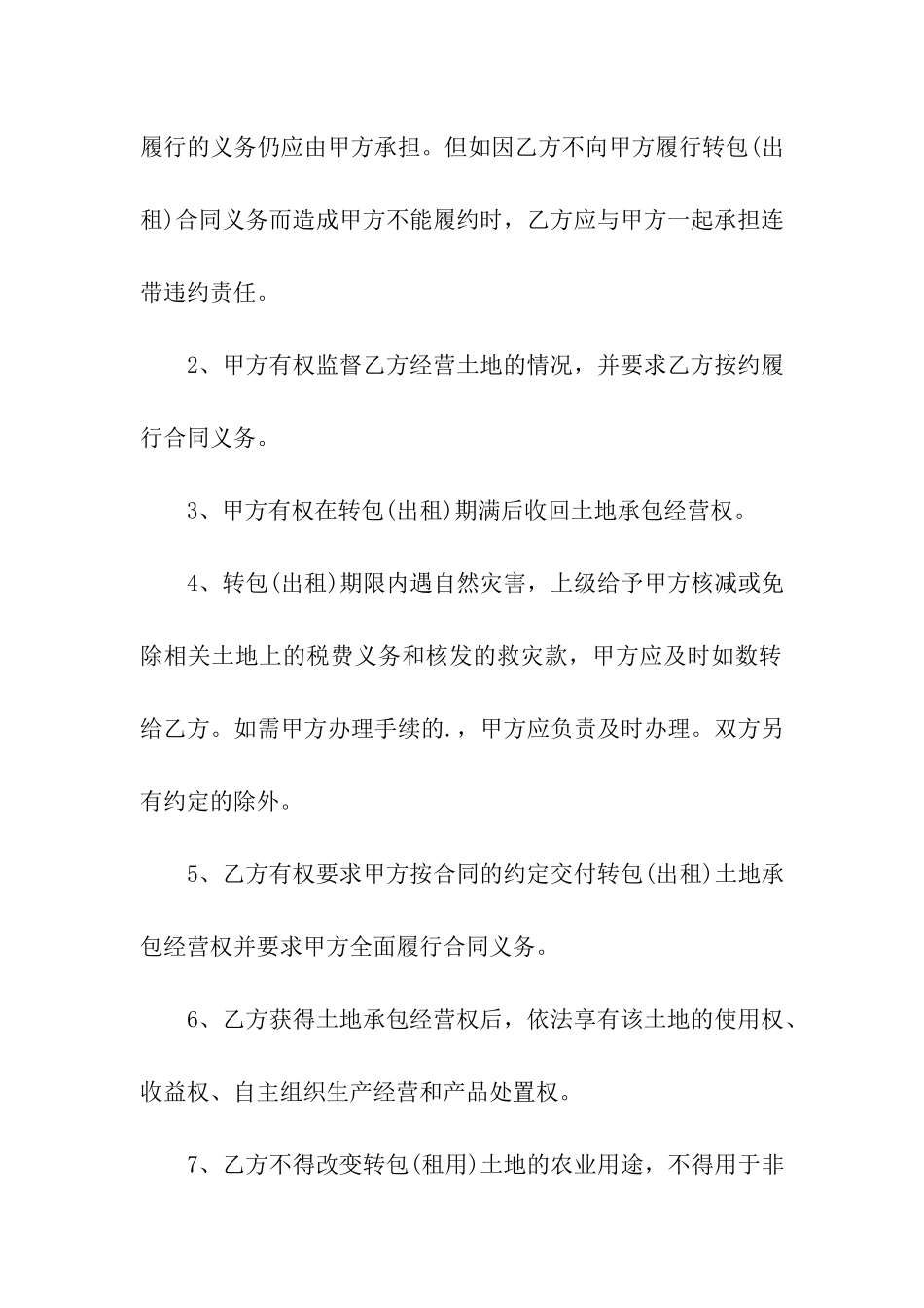 农村土地承包经营权转包合同_第3页