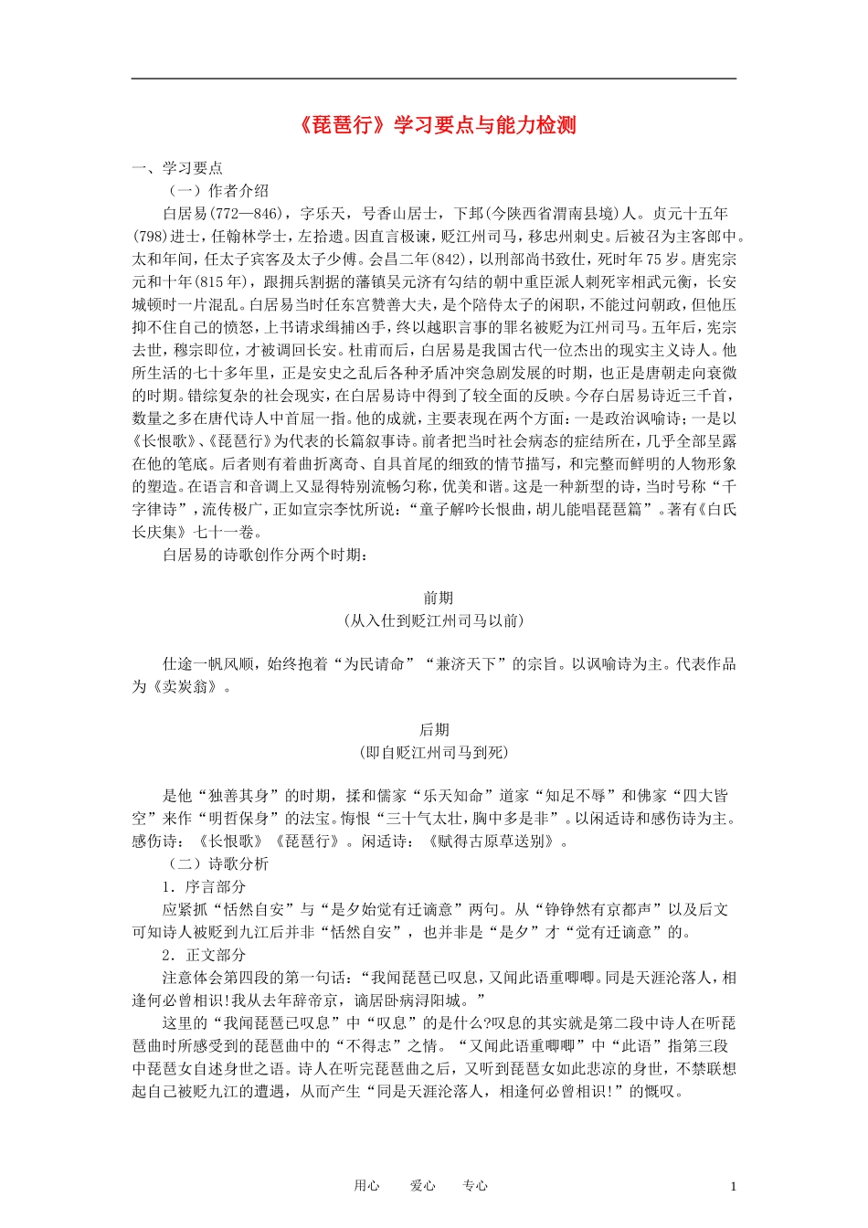 高中语文《琵琶行（并序）》学案1 新人教版必修3_第1页