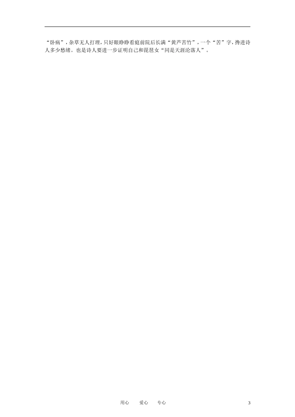 高中语文《琵琶行（并序）》学案1 新人教版必修3_第3页